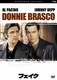 フェイク エクステンデッド・エディション [DVD]
