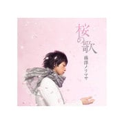 桜の歌