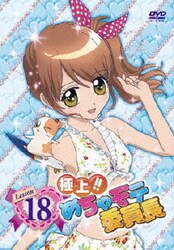 ヨドバシ Com 極上 めちゃモテ委員長 Lesson18 Dvd 通販 全品無料配達