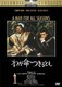 わが命つきるとも [DVD]