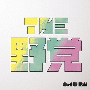 THE 野党／8:10 pm