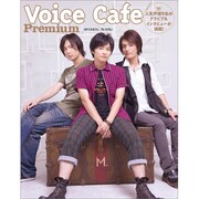 ボイス・カフェプレミアム [単行本]
