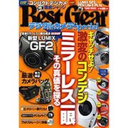 Best GearデジタルカメラSpecial-ミラーレス一－キャッチせよ!激変のコンデジ（Town Mook） [ムックその他]