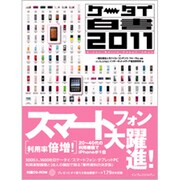 ケータイ白書〈2011〉 [単行本]