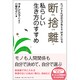 断捨離 私らしい生き方のすすめ―片づけすれば自分が見える好きになる(DO BOOKS) [単行本]