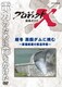 プロジェクトX 挑戦者たち 厳冬 黒四ダムに挑む～断崖絶壁の輸送作戦～ [DVD]