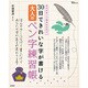 30日できれいな字が書ける大人のペン字練習帳（TJ MOOK） [ムックその他]