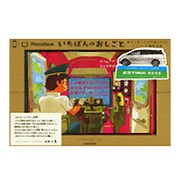 Phone Bookいちばんのおしごと エスティマ補助金版 [絵本]