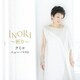 クミコ／クミコ ニュー・ベスト INORI～祈り～