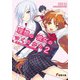 理想の彼女のつくりかた〈2〉第二稿 雨と紫陽花とセカンドガール(電撃文庫) [文庫]