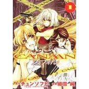 CANAANスフィル 1（Emotion Comics） [コミック]