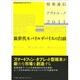 情報通信アウトルック〈2011〉新世代モバイルデバイスの台頭 [単行本]