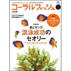 ヨドバシ.com - コーラルフィッシュ VOL.29 (2011/Jan.-Fe－海水魚の