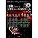 「臥龍(ガロン)」で作るシミュレーションゲーム(I・O BOOKS) [単行本]