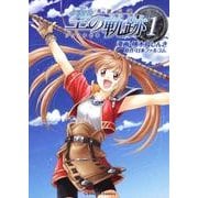 英雄伝説空の軌跡 1（Emotion Comics） [コミック]