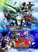 劇場版 仮面ライダーW・天装戦隊ゴセイジャー 3D