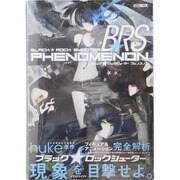 ブラック★ロックシューターフェノメノン（ホビージャパンMOOK 370） [ムックその他]