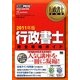 行政書士完全攻略ガイド〈2011年版〉(行政書士教科書) [単行本]