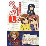 のうぜい!―同人作家のための確定申告ナビ [コミック]