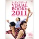 フィギュアスケートVISUAL BOOK 2011（玄光社MOOK） [ムックその他]