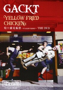 GACKT／YELLOW FRIED CHICKENz 煌☆雄兎狐塾～男女混欲美濡戯祭～ THE DVD [DVD]