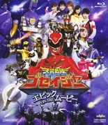 天装戦隊ゴセイジャー エピック ON THE ムービー