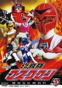 光戦隊マスクマン VOL.1 (スーパー戦隊シリーズ)