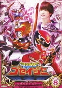 天装戦隊ゴセイジャー Vol.8 (スーパー戦隊シリーズ)