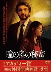 ヨドバシ Com 瞳の奥の秘密 Dvd 通販 全品無料配達 ヨドバシ Com 瞳の奥の秘密 Dvd 通販 全品無料配達