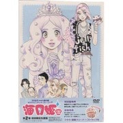 海月姫 第2巻