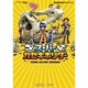 スーパーカセキホリダー―任天堂公式ガイドブック [単行本]