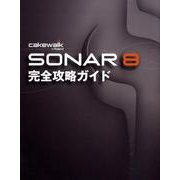 SONAR8完全攻略ガイド