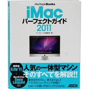 iMacパーフェクトガイド〈2011〉(MacPeopleBooks) [単行本]