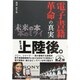 電子書籍革命の真実―未来の本 本のミライ(ビジネスファミ通) [単行本]