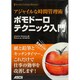 ポモドーロテクニック入門―アジャイルな時間管理術 [単行本]