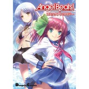 Ａｎｇｅｌ　Ｂｅａｔｓ！コミックアンソロジー(電撃コミックスＥＸ) [コミック]
