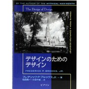 デザインのためのデザイン [単行本]
