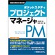 ポケットスタディ プロジェクトマネージャ [単行本]