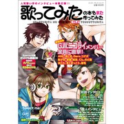 歌ってみたの本をまた作ってみた(カドカワエンタメムック) [ムックその他]