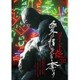 ヌードの夜/愛は惜しみなく奪う [DVD]
