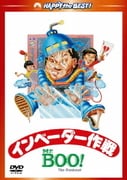 Mr.BOO!インベーダー作戦 デジタル・リマスター版 (ハッピー・ザ・ベスト!)