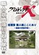 プロジェクトX 挑戦者たち 桂離宮 職人魂ここにあり～空前の修復作戦～ [DVD]