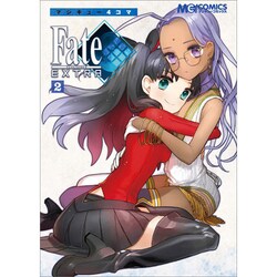 マジキュー4コマFate/EXTRA 2（マジキューコミックス） [コミック]