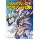 ロボットアニメ・ネタペディア〈2010〉(わかる!元ネタシリーズ〈1〉) [単行本]