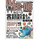 WEB+DB PRESS Vol.60 [単行本]