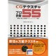 CGテクスチャプロ技55―現場で使える実践テクニック+フリー素材 [単行本]