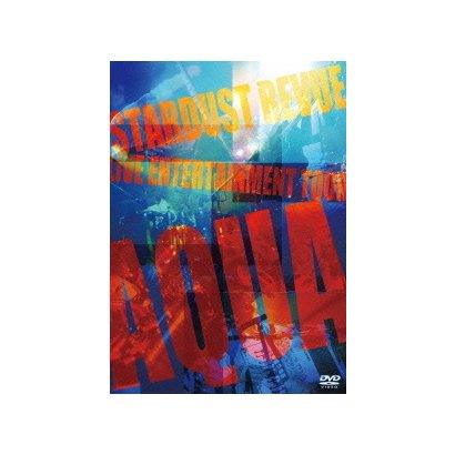 スターダスト・レビュー/LIVE ENTERTAINMENT TOUR "AQUA" [DVD]
