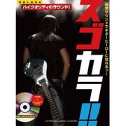 ギター・カラオケスゴカラ! 1 [単行本]