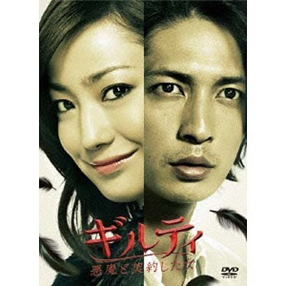 ギルティ 悪魔と契約した女 Dvd Box ギルティ 悪魔と契約した女 Dvd Box