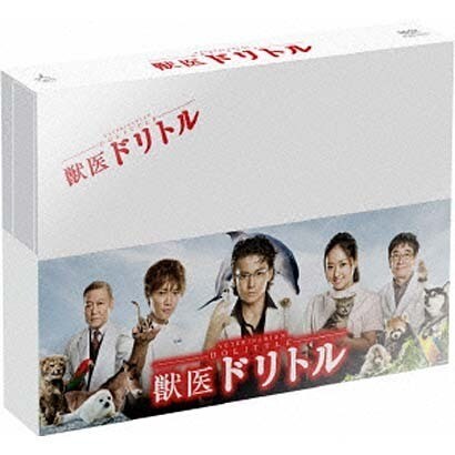 獣医ドリトル DVD-BOX [DVD]